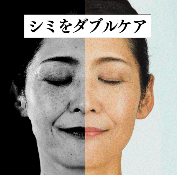 シミ改善×隠れシミケア